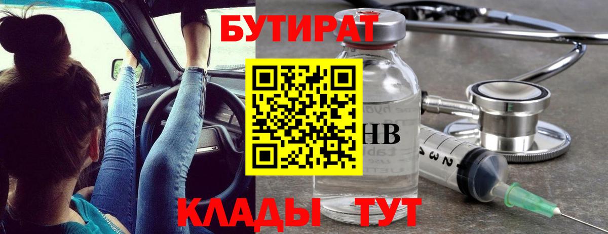 БУТИРАТ BDO 33%  Вход с VPN  Белая Калитва 