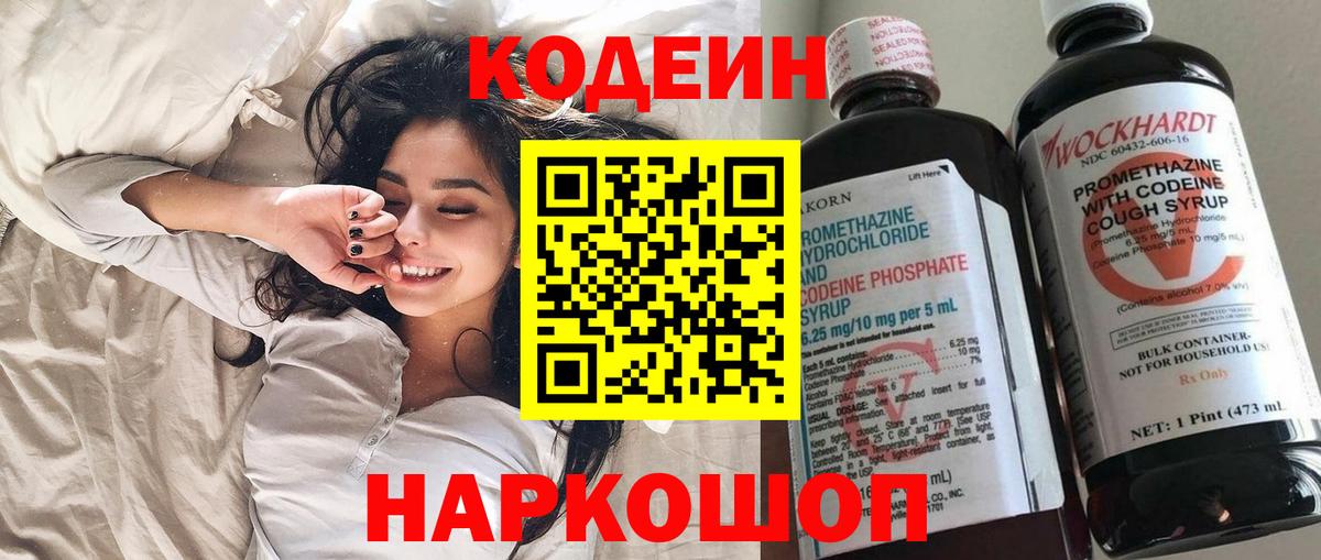Белая Калитва  Кодеиновый сироп Lean напиток Lean (лин)  Вход с VPN 