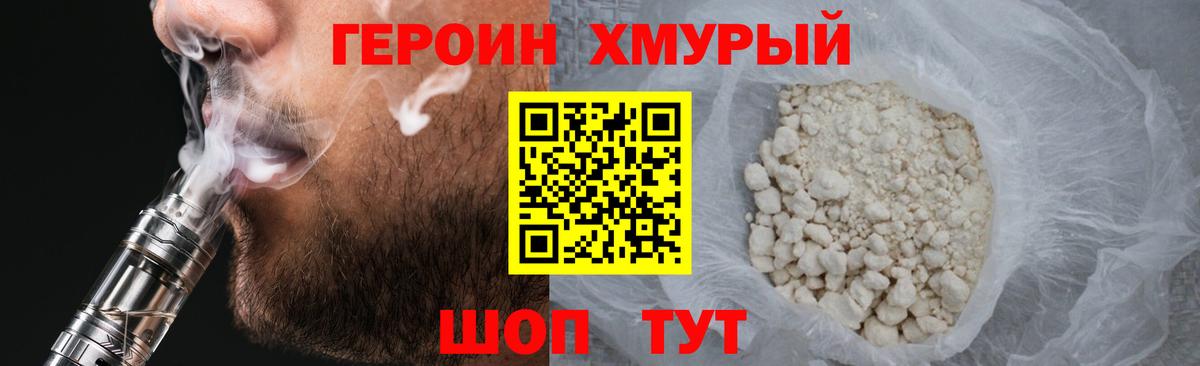 ГЕРОИН VHQ Белая Калитва