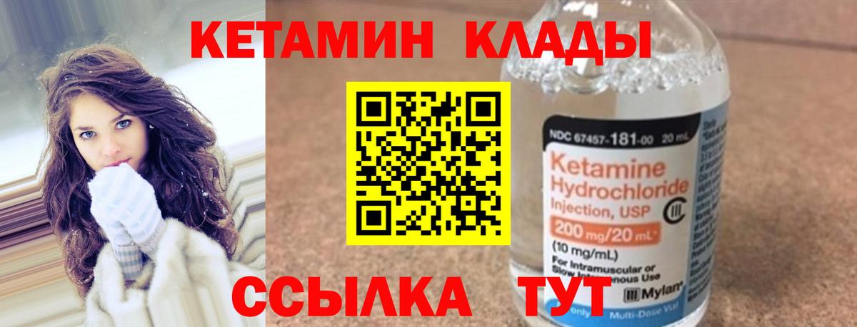 КЕТАМИН ketamine Белая Калитва