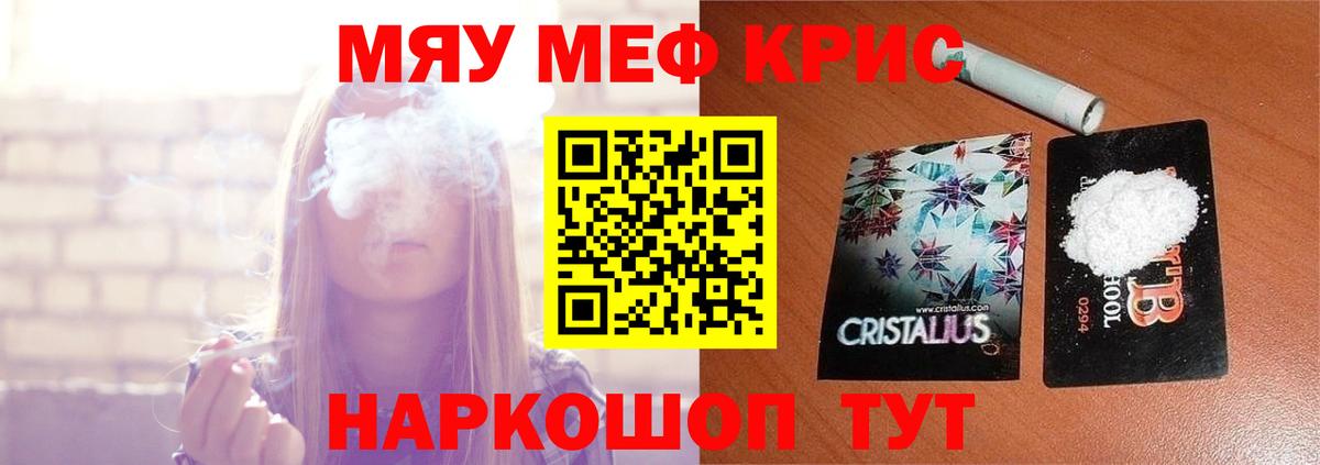 МЯУ-МЯУ  Вход с VPN  Белая Калитва  Мефедрон mephedrone 