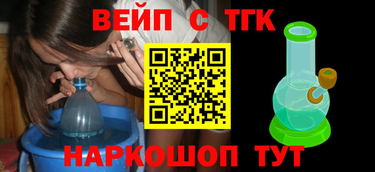 ТГК вейп  ссылка на мегу онион  Белая Калитва  Вход с VPN 