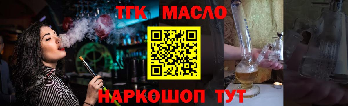 ТГК THC oil Белая Калитва